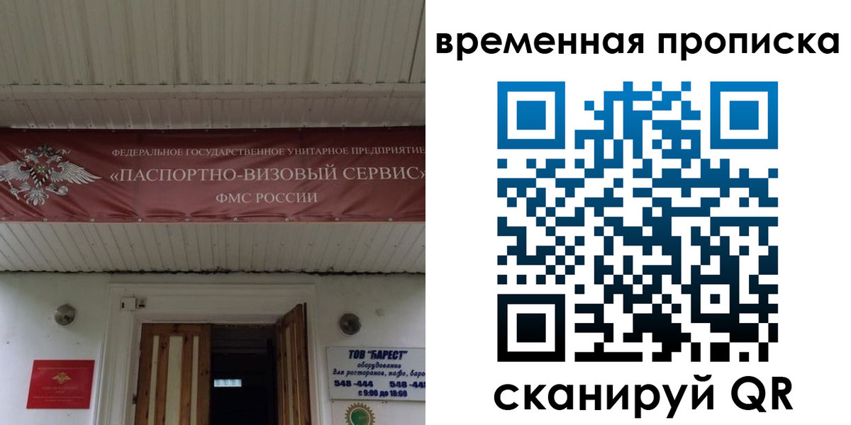 временная регистрация купить в Балабаново