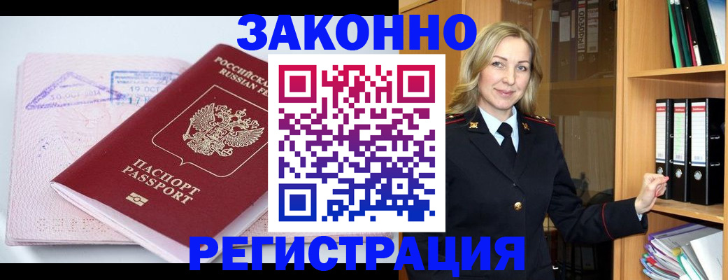 прописка законно в Балабаново
