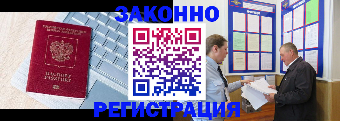 прописка законно в Балабаново